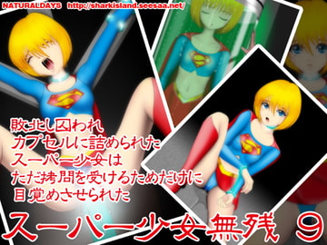 スーパー少女無残 9 [NATURALDAYS]