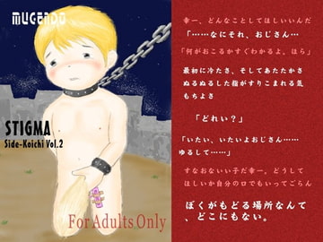 STIGMA Side-Koichi Vol.2 [夢幻童]