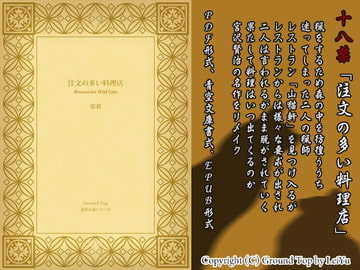 注文の多い料理店 [COUNT]