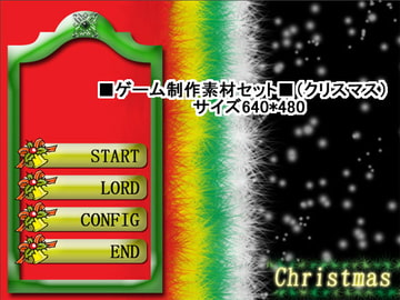 ■ゲーム制作素材セット■(クリスマス) [乙姫の花笠]