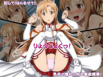 りょうじょくっ! [文月会]