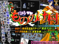 攻略!もののけ村!! [ベルゼブブ]