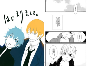 はじまりまして。 [ネガポラ]