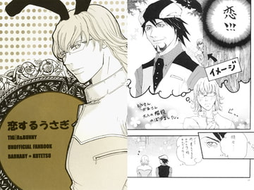 恋するうさぎ [居酒屋試作室]