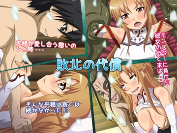 敗北の代償 [純禁]