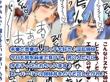 スーパーリアル姉妹丼 [ハングオン]