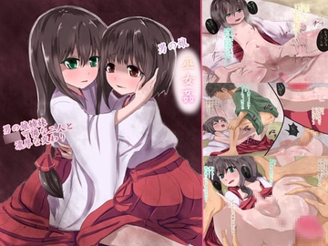 巫女姦 [箱舟]