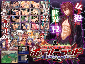 ボテバーランド ～地上の女は俺の物～ [サボテン]