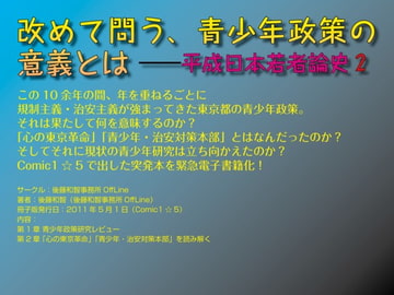 改めて問う、青少年政策の意義とは [後藤和智事務所OffLine]