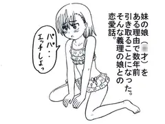 もしアニメのあのキャラが義理の娘で恋人になったら 御○ 美琴編