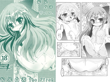 犯罪白書 VOL.36 [マッハI]