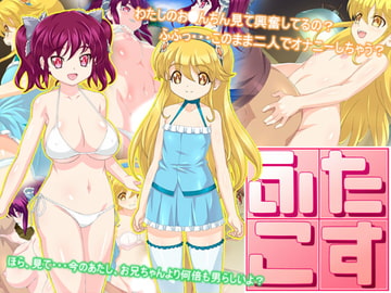 ふたこす [POTATO HOUSE]