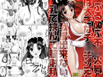 ぷるぬぷ不○火舞は大きなチ○チンを我慢できない乳で挟んで膣射精 [@mt]