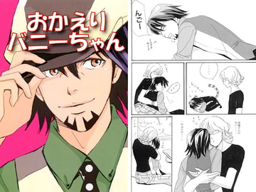 おかえりバニーちゃん [Blonde Harem]