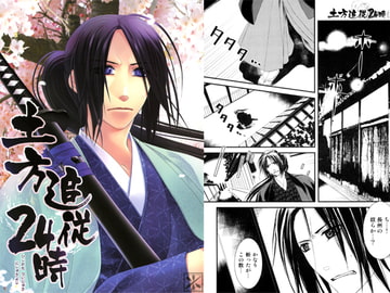 Hijikata's 24 Hour Servitude [milano]