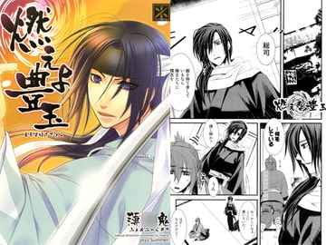 Moeyo Hougyoku [milano]