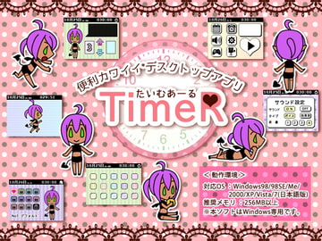 便利カワイイ*デスクトップアプリTimeR [ハニキュート]
