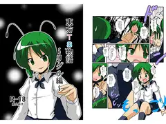 東方TS物語～リグル編～