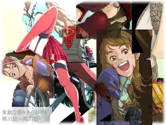 素敵な夢をありがとう第31～第37話