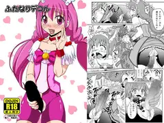 ふたなりデコル