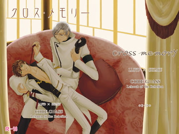 クロス・メモリー [薄荷ドロップ]