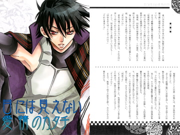 目には見えない愛情のカタチ [Love2]