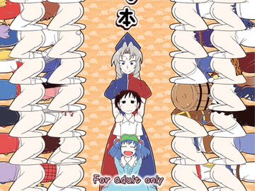 24Pで56人とヤる本 [すぐき病院]