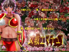 女戦士マチュア～俺、性教団を打倒しようとして、逆に犯されちゃった～