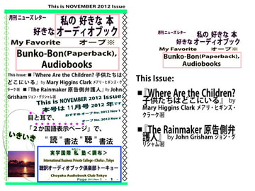 私の 好きな 本 好きな オーディオブック  2012-Nov-1&2-号 [聴訳オーディオブック倶楽部トーキョー]