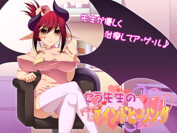 セラ先生のドキドキマインドヒーリング [ネイティファス]