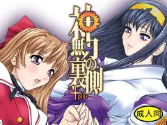 神無月の裏側+