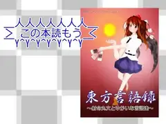 東方言語録
