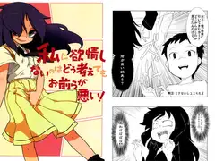 私に欲情しないのはどう考えてもお前らが悪い！