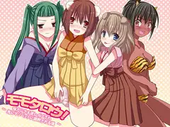 モモタロウ!～味方にさえ逆レ○プされ鬼にマゾペットに調教される僕～