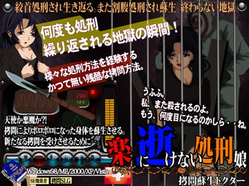 楽に逝けない処刑娘 [Magical Book System]