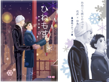 ひねもす [薄荷ドロップ]