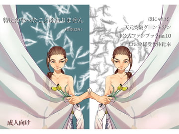 特にかわったことはありません(性別以外は) [ほにゃロシ]