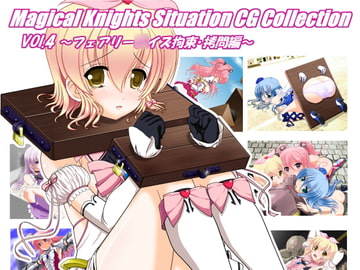 Magical Knights Situation CG Collection vol.4魔法戦士拘束○問編 [さんかく同盟]