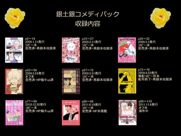 銀土銀コメディパック [CHIMERA]