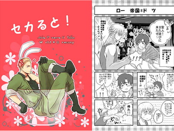 セカると! [NIMO#]