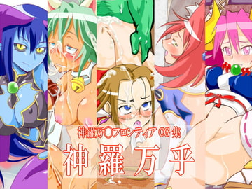 神羅万乎 [ねこ車]