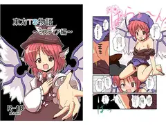 東方TS物語～ミスティア編～