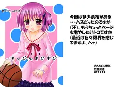 もっかんもかもか