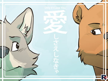 愛しさえしなきゃ [ADM]