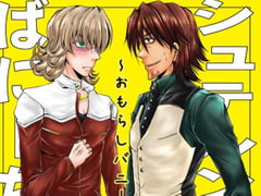 シュテルン童話のばにーちゃん～おもらしバニー企画～ [Romanesque]