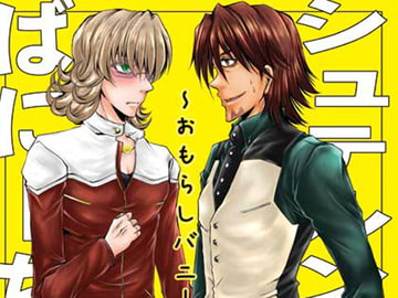 シュテルン童話のばにーちゃん～おもらしバニー企画～ [Romanesque]