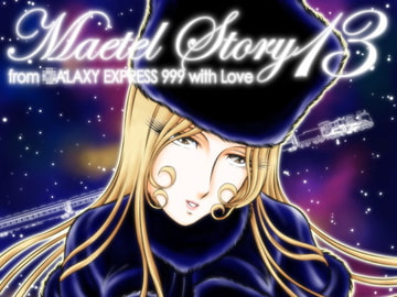 MaetelStory13 [かぐや姫]