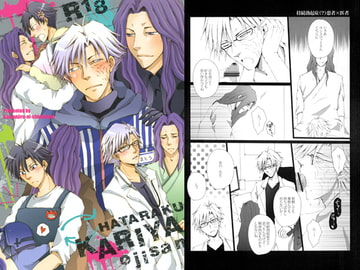 働く雁夜おじさん [gamanjirunichinpaipai]