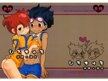 しろちゅる [LIQUID BERRY REVOLUTION]