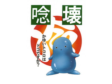 唸壊冷 [麒麟工房小細工屋]